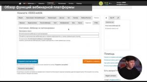 Настройка вебинарной комнаты в Bizon365