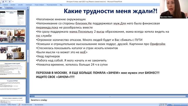 История Успеха в Орифлэйм. Фролова Ольга, май 2023