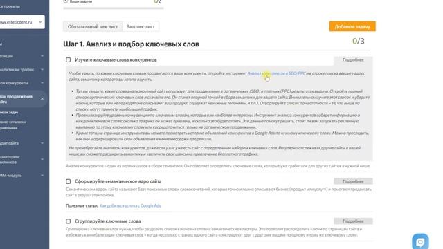 SEO продвижение, знакомство с системой анализа сайта в выдаче смотреть онлайн