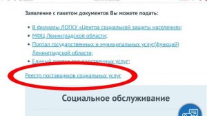 "О порядке предоставления социальных услуг"