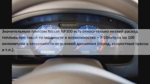 Обзор пикапа Nissan  NP300