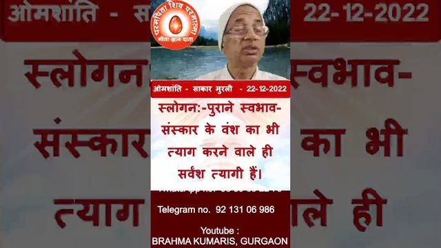 स्लोगन:-पुराने स्वभावसंस्कार के वंश का भी त्याग करने वाले ही सर्वंश त्यागी हैं/BK Dr Surender Sharm