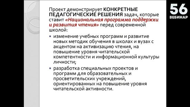 Вебинар на тему «Концепция развития детского чтения в Академической гимназии №56» смотреть онлайн