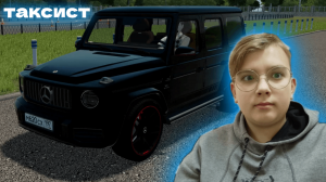 ТАКСИСТ НА ГЕЛИКЕ БЕЗ ПРАВ -- City Car Driving 1.5.9.2