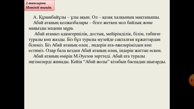 Абай Құнанбайұлы-ұлы ақын. 4-сынып