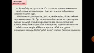 Абай Құнанбайұлы-ұлы ақын. 4-сынып