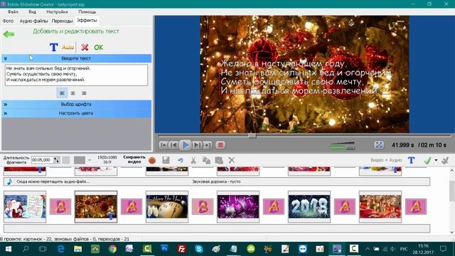 Как написать текст в программе Bolide Slideshow Creator смотреть онлайн
