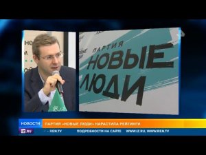 Партия "Новые люди" нарастила рейтинги перед выборами в Госдуму