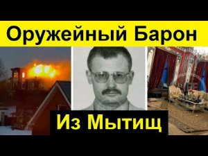 Какова история Мытищинского стрелка? Биография В.Барданова | Последние новости | Мытищи | Вешки