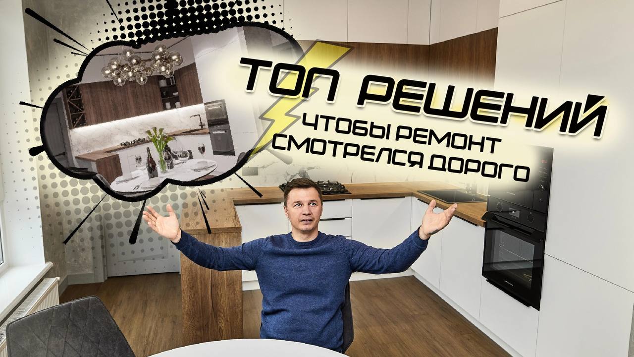 Топ ремонт