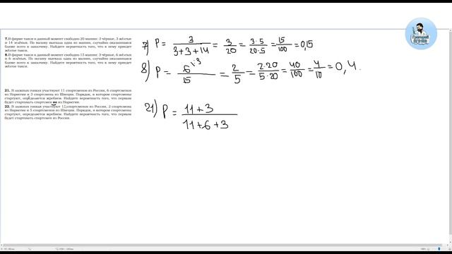 Решаем задание 10 ОГЭ по математике | ТЕОРИЯ ВЕРОЯТНОСТИ 2024 смотреть онлайн