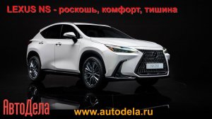 Премьера Lexus NX - ещё более роскошный: комфорт, тишина