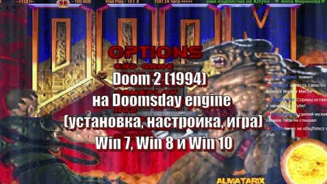 Doom 2 (1994) на Doomsday engine (установка, настройка, играть в DOOM 2 Hell on Earth)