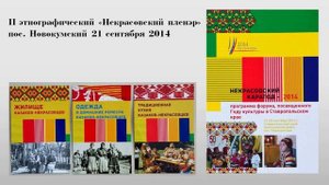 Казаки-некрасовцы Ставрополья. Часть I