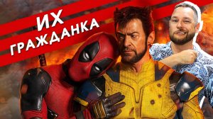 Дэдпул и Росомаха. ИХ гражданка. Порядок чтения комиксов MARVEL. Часть 10