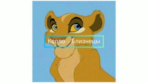 Какой ты лев по знаку зодиака