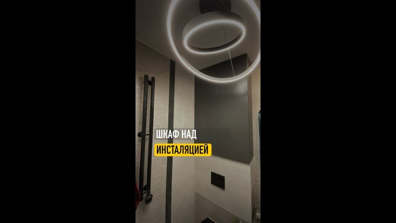 Шкаф над инсталяцией в санузле