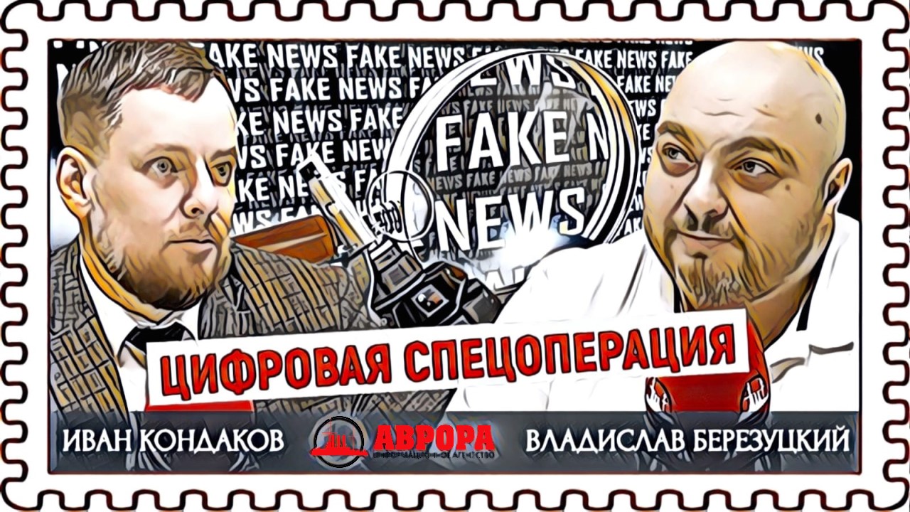 Первый месяц кибервойны итоги |Бекрезуцкий, Кондаков |Радио АВРОРА