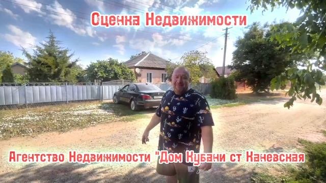 Агентство недвижимости Дом Кубани/ Агентство недвижимости ст Каневская. Переезд на Юг.8-918-2502052
