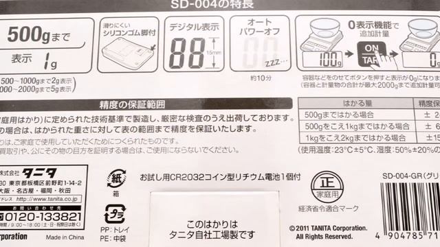 TANITA SD-004-GR Green digital solar cooking scale from Japan 63218 смотреть онлайн