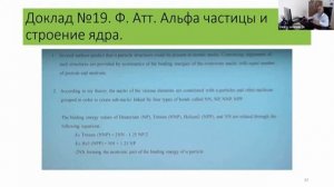 Ядра атомов состоят из альфа частиц (Зателепин Валерий Николаевич)