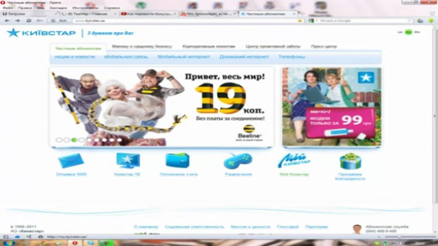 Как перевести бонусы с киевстар домашний