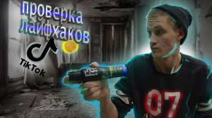 нереальный лайфхак,???