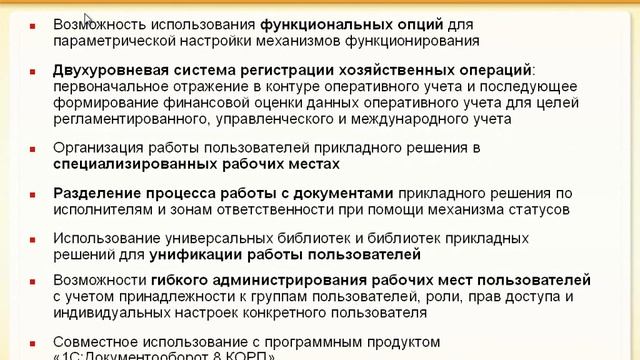 Архитектура прикладного решения ERP   курс по 1С ERP   1С Учебный центр №1