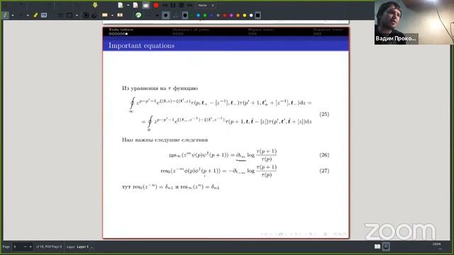 проф. Вадим Прокофьев — Двумеризованная цепочка Тоды и тригонометрическая система Руйсенаарса смотреть онлайн