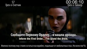 КиноГрехи Все проколы «Звёздные Войны. Эпизод VII Пробуждение Силы» чуть более, чем за 12 минут.mp4