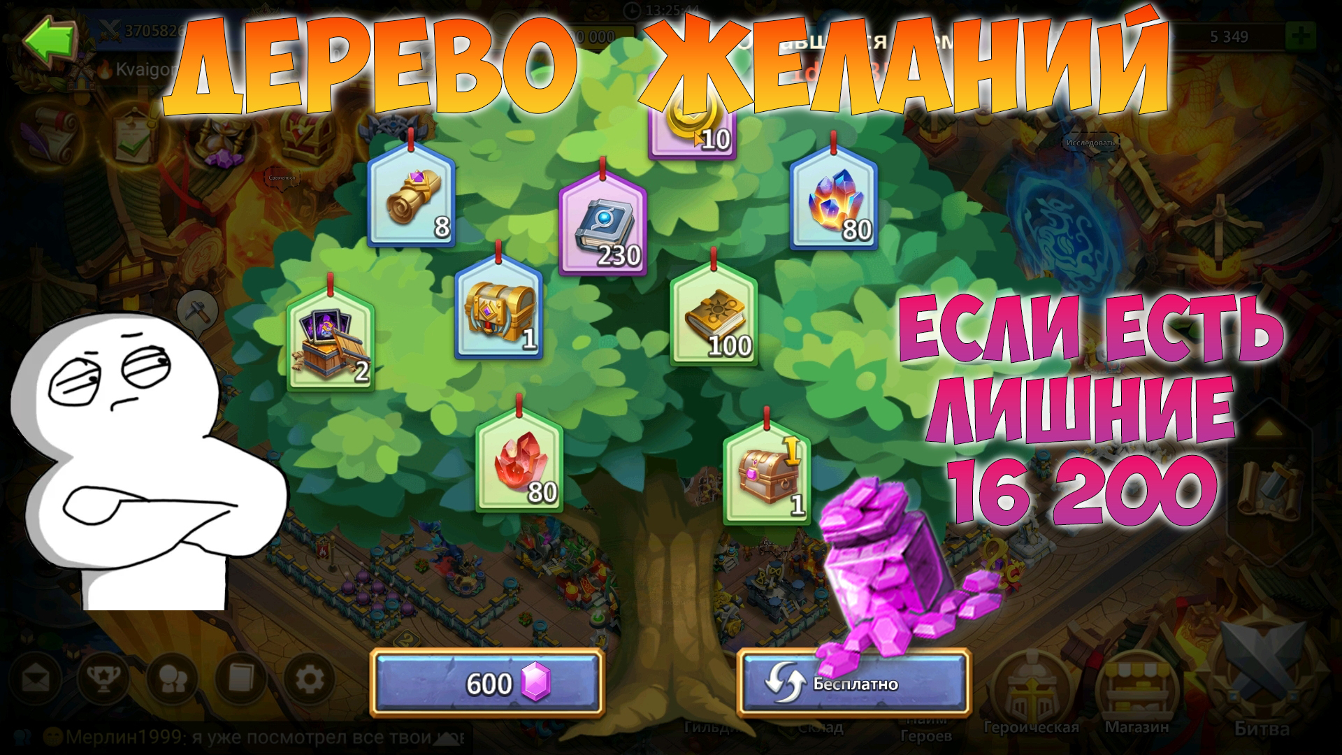 ДЕРЕВО ЖЕЛАНЫЙ, 16 200 САМОВ ЗА 10 МОЕНЕТ СОБЫТИЙ, Битва замков, Castle Clash