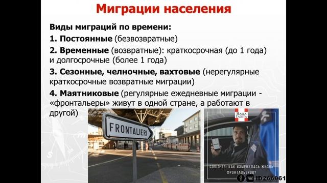 8 класс - Миграция населения России