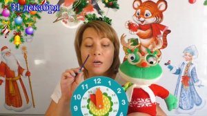 НОВОГОДНИЕ ЧАСЫ (определяем время)