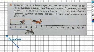 Страница 16 Задание №3 - ГДЗ по математике 2 класс (Дорофеев Г.В.) Часть 1