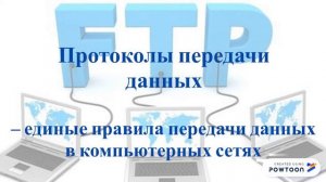 Общие сведения о компьютерных сетях