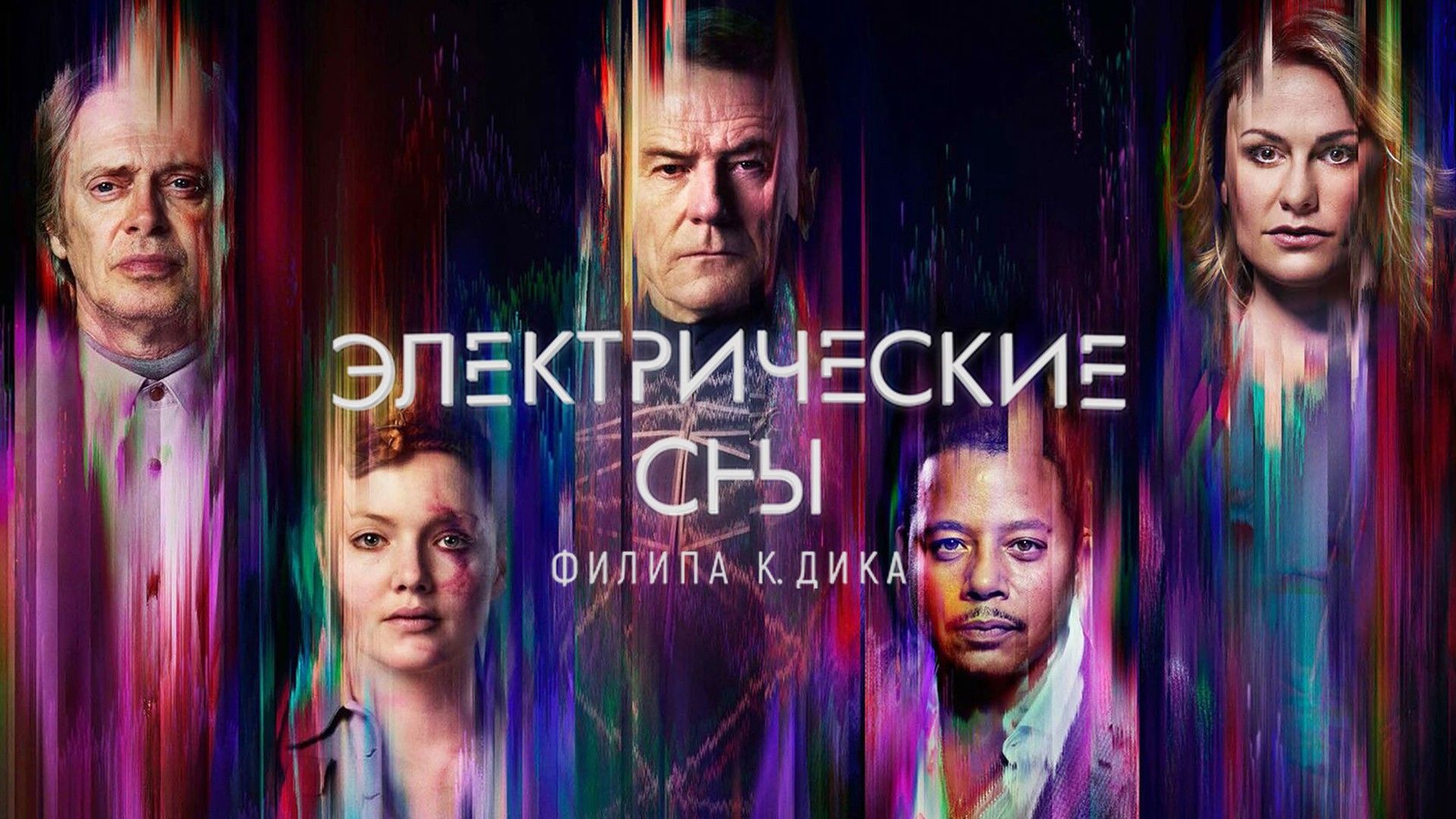 Электрические сны Филипа К. Дика - 1 сезон 9 серия «Безопасность превыше всего» / Electric Dreams