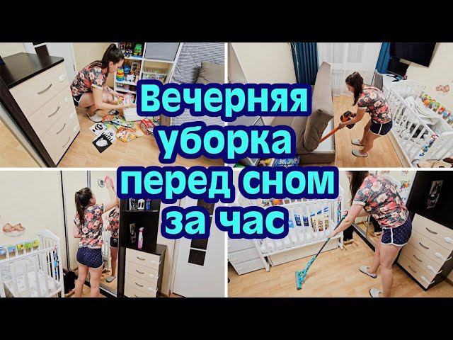 МОТИВАЦИЯ НА УБОРКУ | ВЕЧЕРНЯЯ УБОРКА ПЕРЕД СНОМ | УБОРКА ЗА ЧАС | УБОРКА В ТРУДНОДОСТУПНЫХ МЕСТАХ