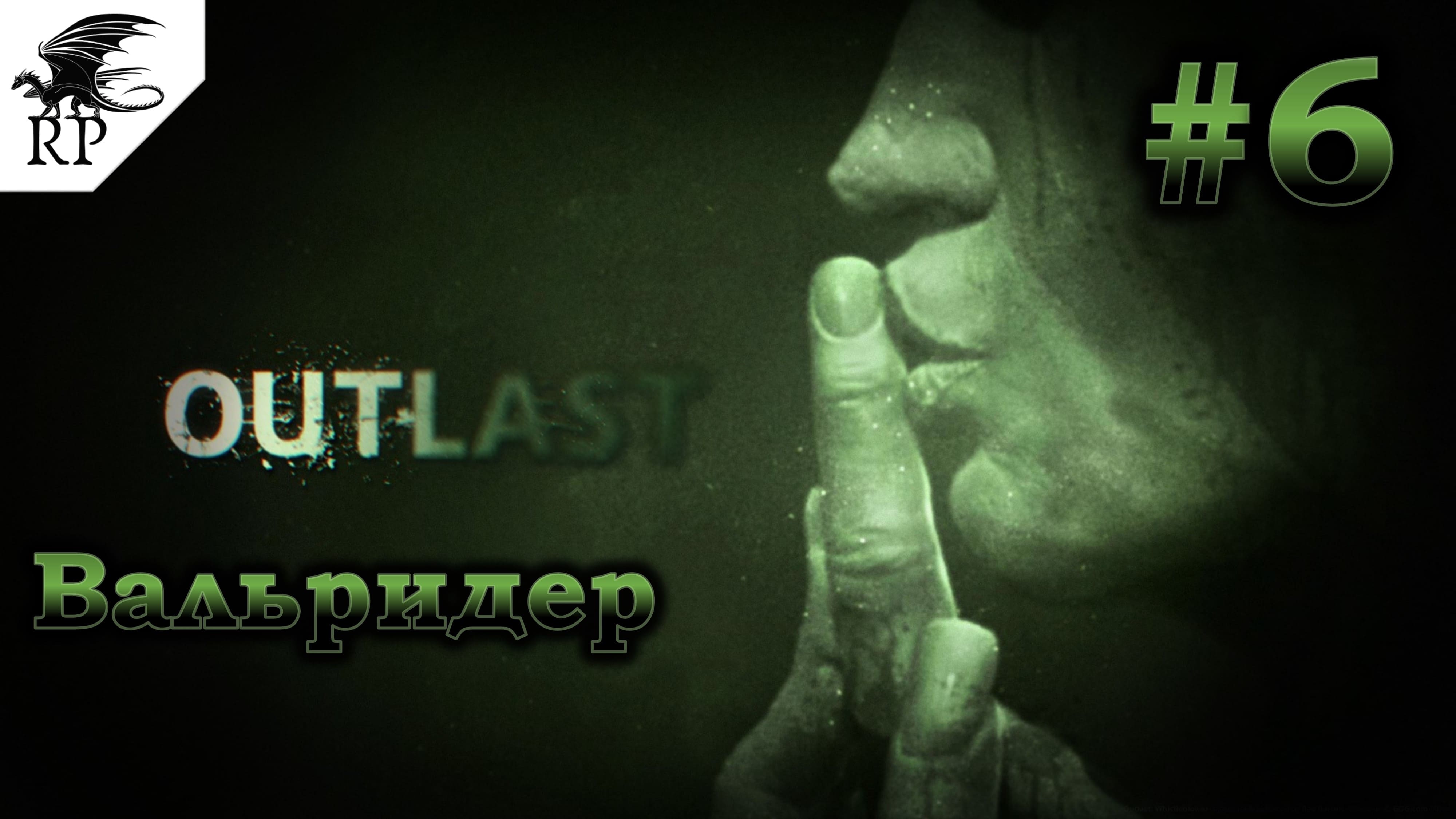 Outlast switch torrent фото 94