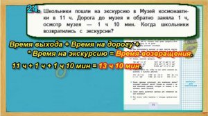 Задание 24  страница 55 Учебник Математика Моро 4 класс Часть 1