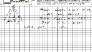 Задание №551 — ГДЗ по геометрии 11 класс (Атанасян Л.С.)