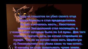 История жизни Звездолома. ( По просьбе Лунной Воительницы) СОРИ, ЧТО МЕНЯ ДОЛГО НЕ БЫЛО!!!!