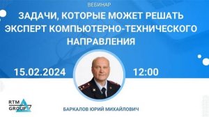 Задачи, которые может решать эксперт компьютерно-технического направления