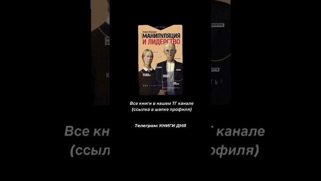 Книги бесплатно в телеграм: knigidna