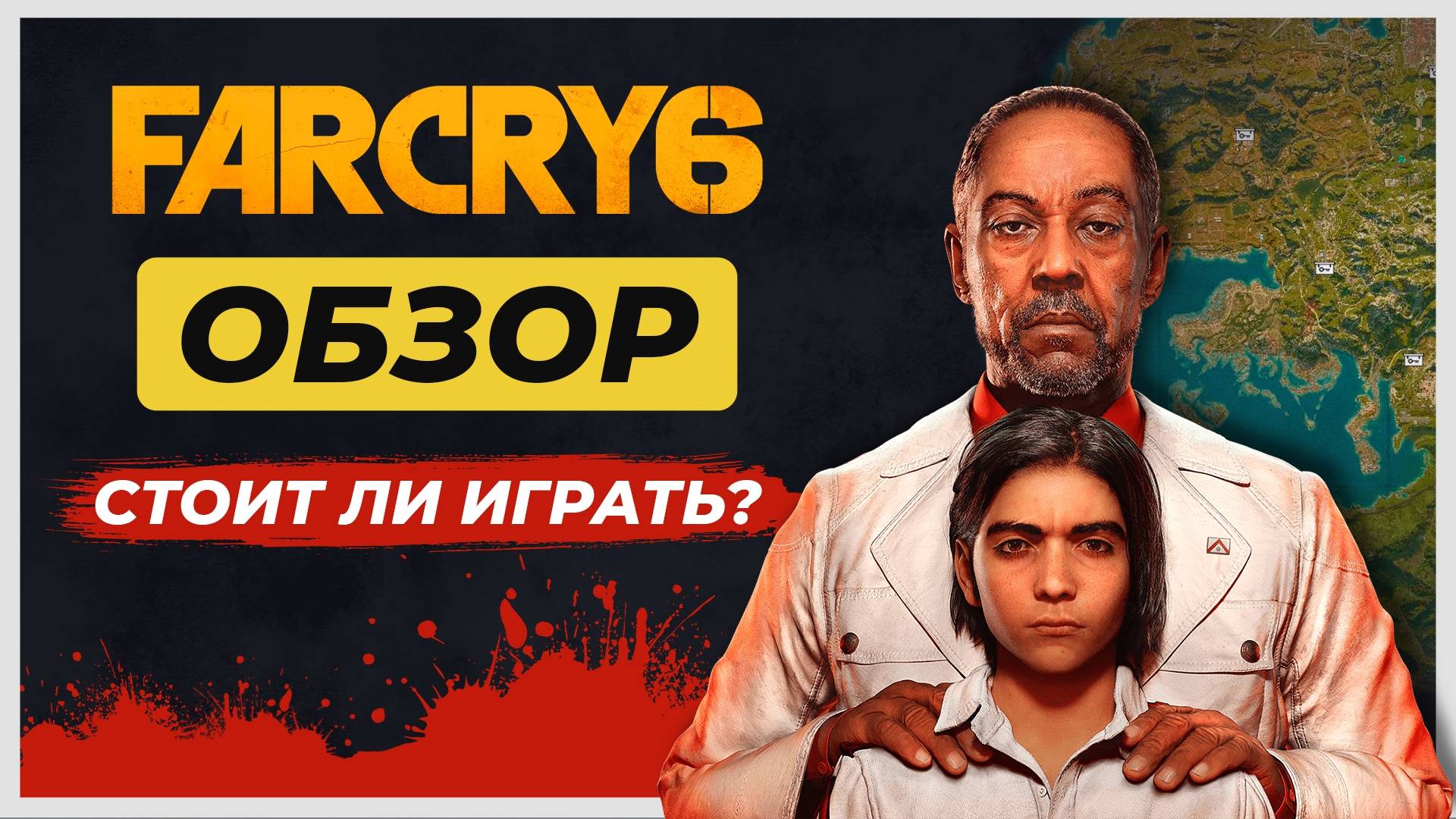 FAR CRY 6 - БЕЗУМНАЯ ПЕСОЧНИЦА