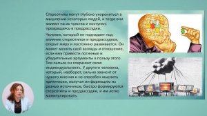 Гражданское воспитание, 5-й класс, Стереотипы и предрассудки