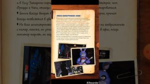 Файлы фредди