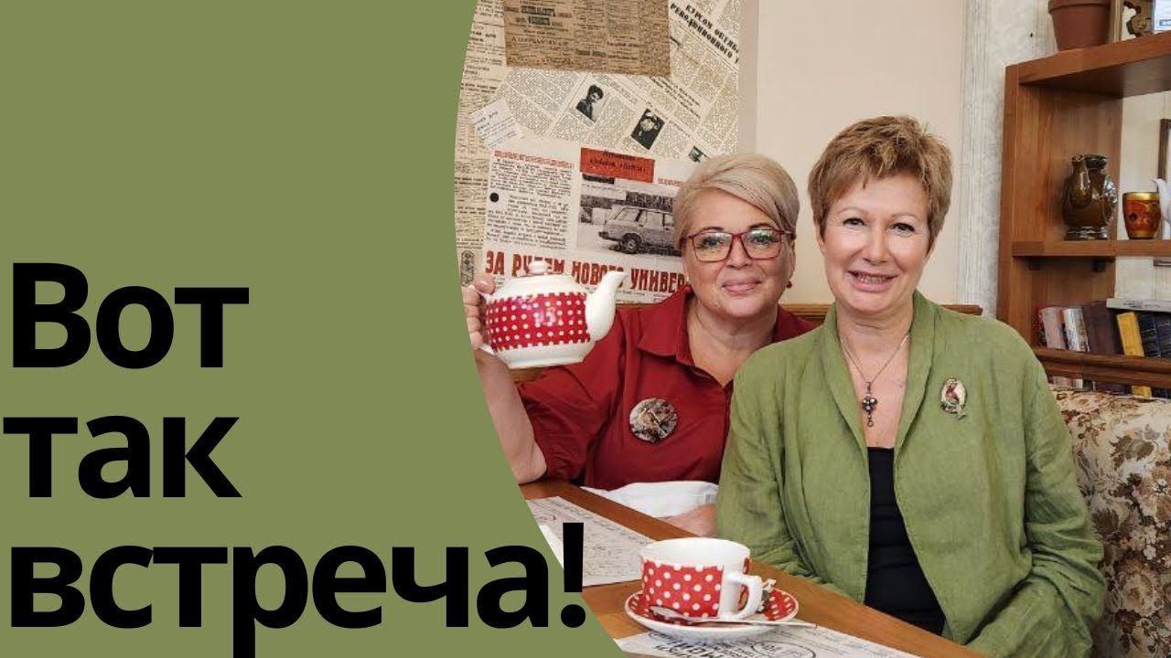 ВОТ ТАК ВСТРЕЧА! смотреть онлайн