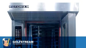 Печь электрическая ротационно-конвекционная ROTOMAX BV-46E: печем формовой, нарезной хлеб и булочки
