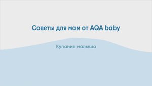 Как купать новорожденного?