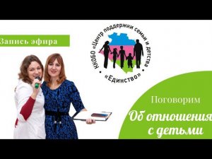 Отношение детей и родителей